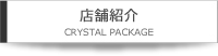 店舗紹介